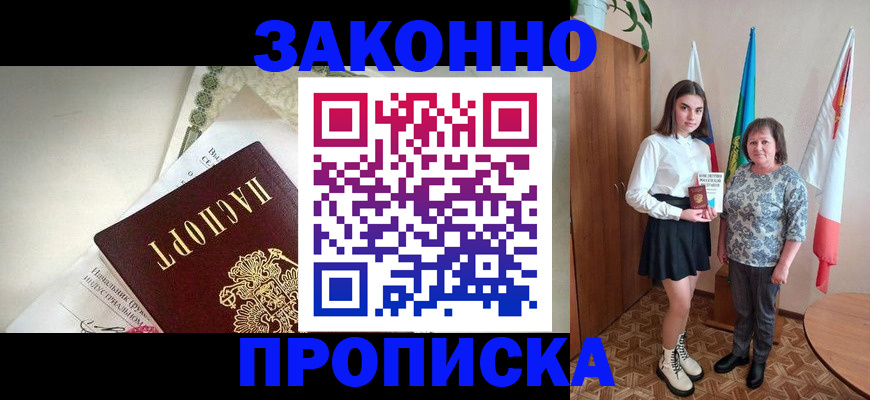 прописка для школы в Чечне